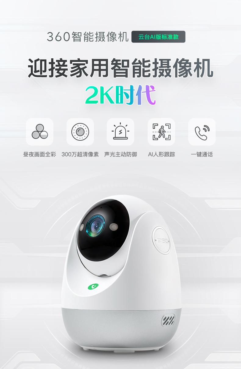 家长复工，没人看孩子？360智能摄像机云台AI版标准款一招搞定