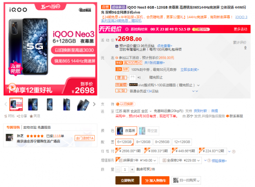 iQOO Neo3苏宁开售，让PDD裂开的性能旗舰每天只需3.7元起