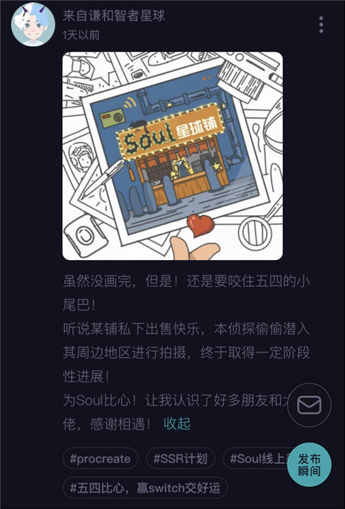 Soul五四青年节来比心 后浪们致敬生活中的热爱