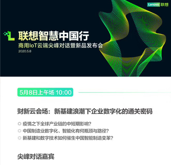 物联网难点、痛点直击，看新基建潮头，如何共赢产业未来