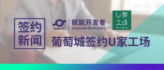 活字格赋能U家工场，家装公司使用低代码搭建销售管理系统