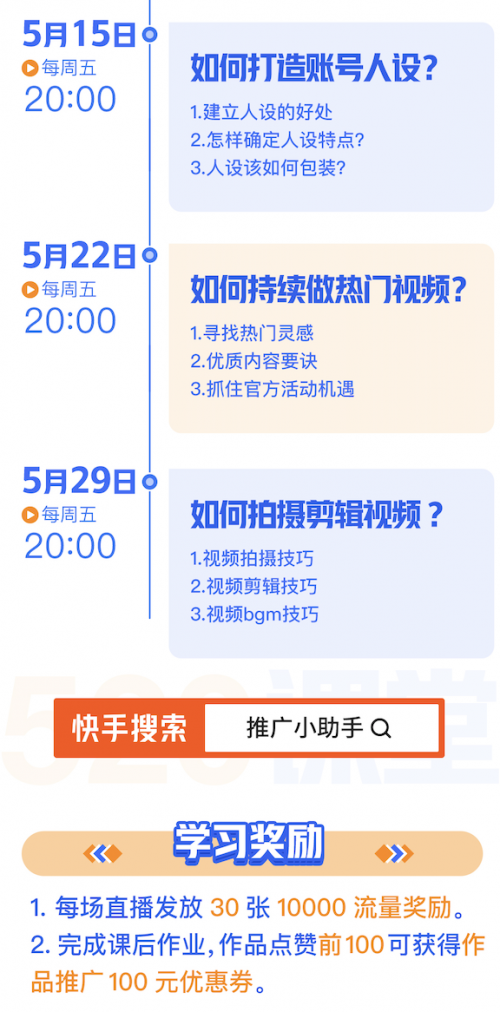 涨粉难？快手 520课堂：四步做好账号定位，快速涨粉不是梦