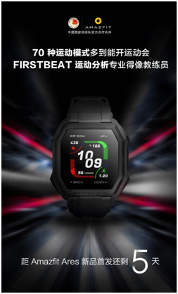 不止 70 种运动模式，华米新品手表Amazfit Ares 搭载 FIRSTBEAT 专业算法