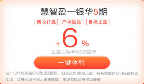 稳健投资就上苏宁金融APP 慧智盈-银华5期值得拥有