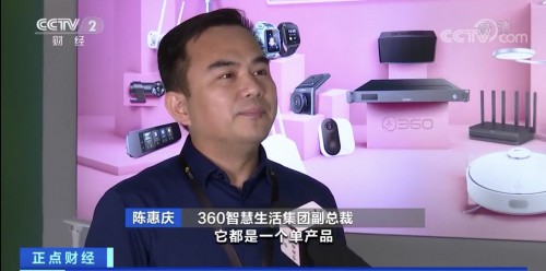 推动家居智能化进程 360智慧生活集团获央视报道