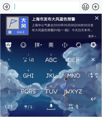 百度输入法合作中国气象局中国天气网，键盘皮肤上可获取权威气象信息