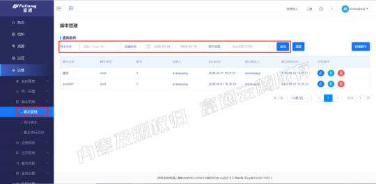 富通云腾轻量级SaaS服务“MSP公有云管理服务平台”上线