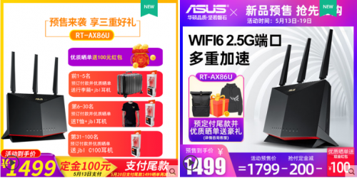 击穿千元，到手价899！华硕新品AX86U WiFi6路由器天猫520现货发售