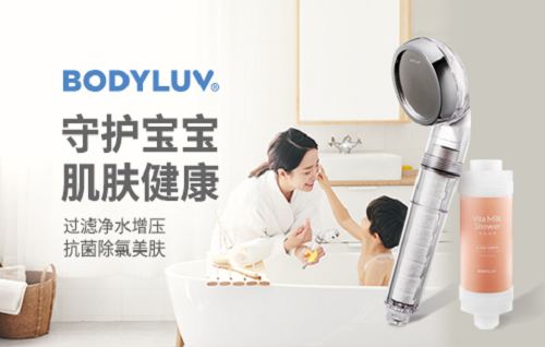 抗菌去水锈杂质，BODYLUV(芭堤楽)花洒让冲澡变成享受