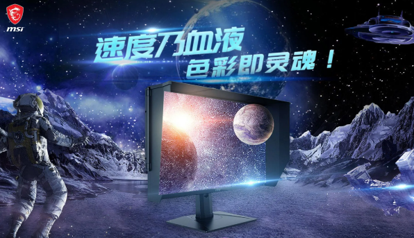 微星PAG272QR2显示器发售 游戏创作两不误！