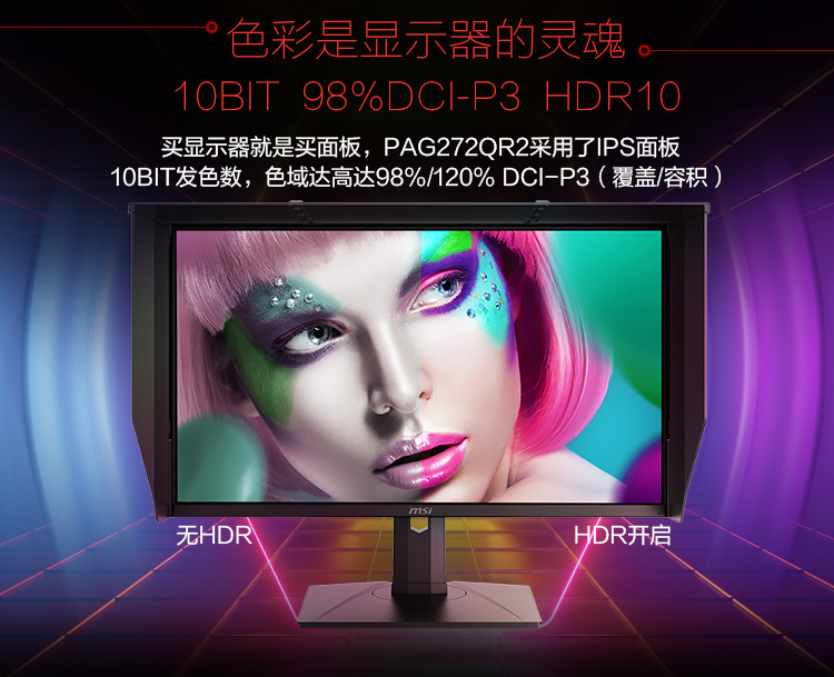 微星PAG272QR2显示器发售 游戏创作两不误！