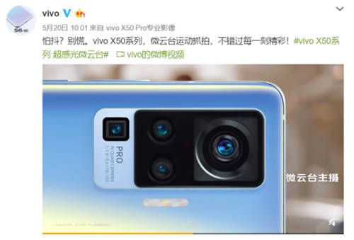 vivo X50系列真机视频公布：电影运镜+声音变焦体现旗舰影像实力