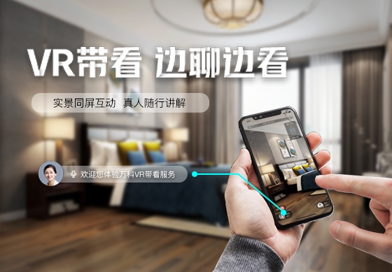 众趣科技VR带看——虚拟空间直播真的实现了吗?