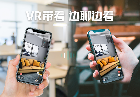 众趣科技VR带看——虚拟空间直播真的实现了吗?