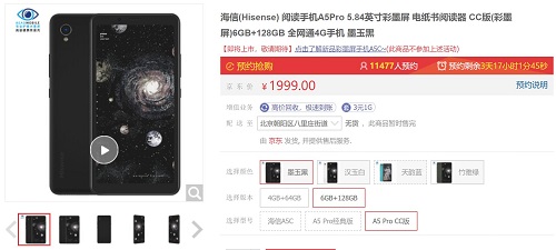 多彩护眼体验，海信阅读手机A5 Pro CC版京东开启预售