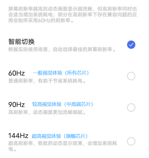 144Hz爽快背后 高刷屏手机迎来破局点