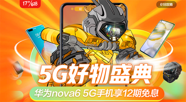 “5G好物盛典”正式上线 终极狂欢就等你来撩！