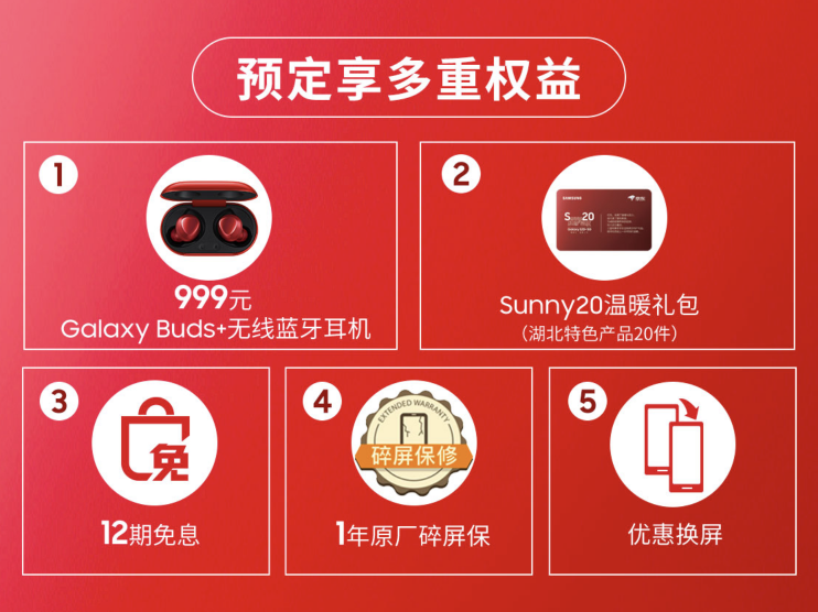 传递温暖与力量 三星Galaxy S20+ 5G馥郁红携Sunny20温暖礼包上市