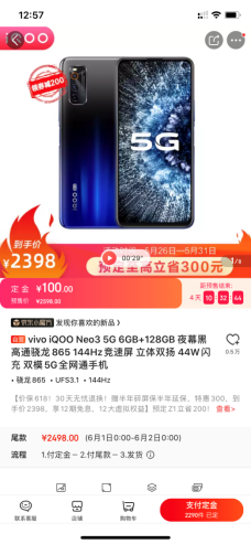 300元行业优惠券限时发放，2398入手5G旗舰手机iQOO Neo3