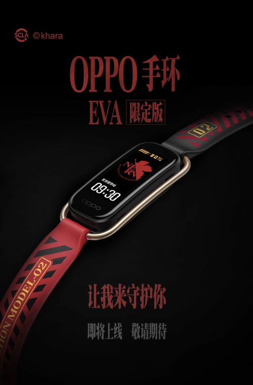 智能手环市场再添生力军，OPPO推出EVA限定版手环