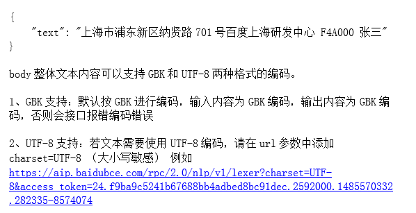 手把手教你使用百度大脑地址识别API