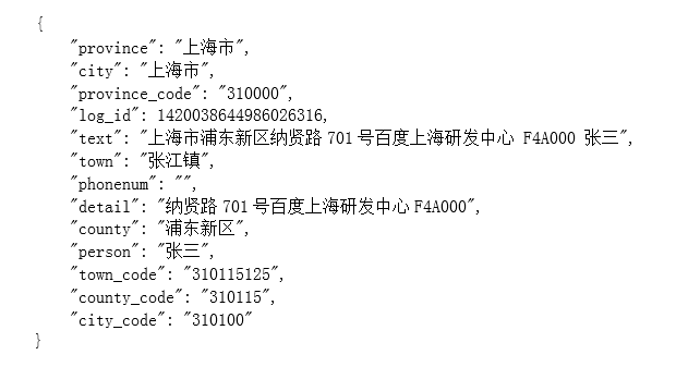 手把手教你使用百度大脑地址识别API