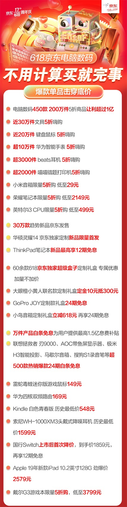 史上最大规模京东618年中大促活动现身 来看看如何玩转京东电脑数码618