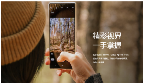 黑科技赋能索尼手机Xperia 5，带来更多专业摄影体验
