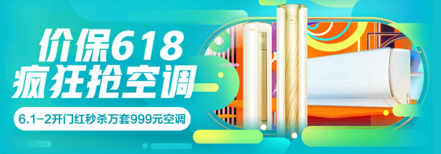 发起空调安装革命？京东618创新空调安装服务，24小时内安装完毕、200元费用封顶！