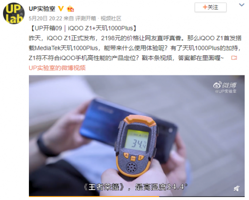 iQOO Z1实测温度表现出色，这次联发科5G之路稳了！