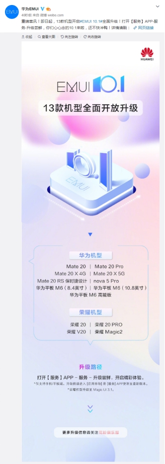 又一批EMUI 10.1全面开放升级机型公布，数量多达13款，又创新高