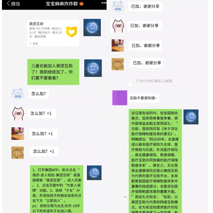 儿童值得加入美团互助么？来看看这位妈妈的操作