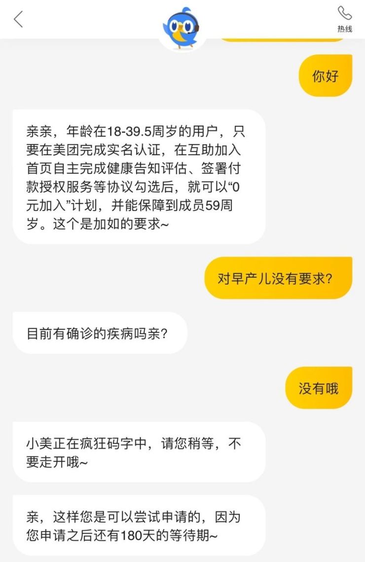 儿童值得加入美团互助么？来看看这位妈妈的操作