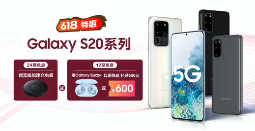 六月出游小心机 终于等来三星Galaxy S20 5G系列钜惠组合拳