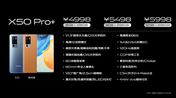 售价最低3498元起 vivo X50明天开售