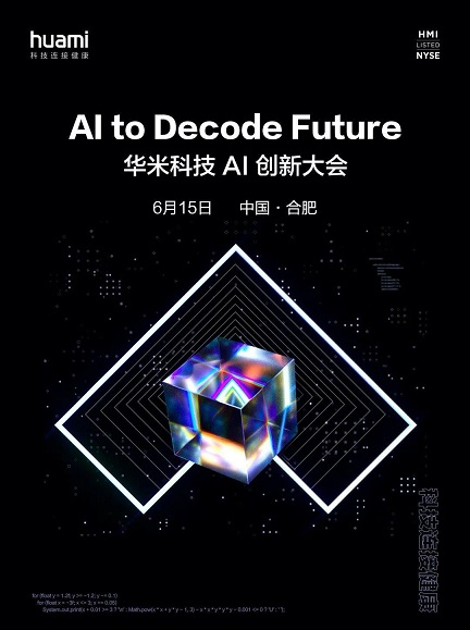 华米科技 AI 创新大会即将举行，AI 与健康将擦出怎样的火花？