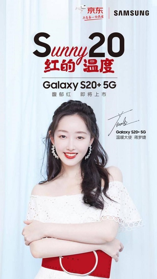 与三星Galaxy S20+ 5G馥郁红一起，感受“Sunny20红的温度”