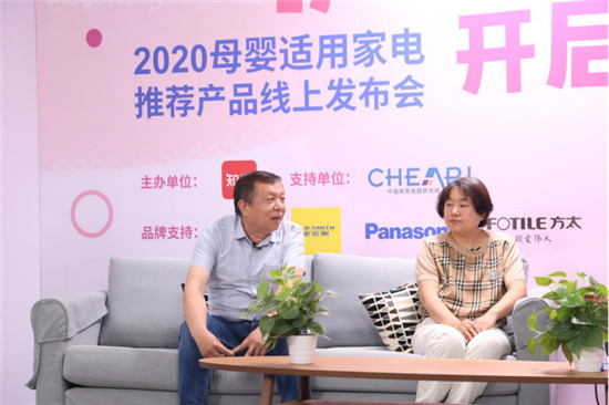 2020母婴适用家电推荐产品线上发布会成功举办