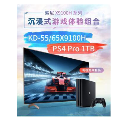 “618特惠套装”索尼全新X9100H 4K电视与PS4 Pro游戏主机值得期待