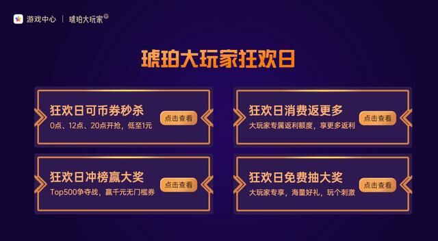 从“琥珀大玩家3周年嘉年华“，看OPPO如何携手开发者玩转游戏运营