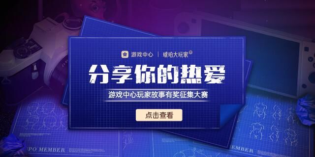 从“琥珀大玩家3周年嘉年华“，看OPPO如何携手开发者玩转游戏运营