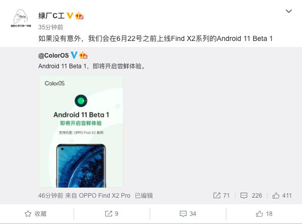 谷歌发布Android 11 Beta 1，OPPO Find X2系列本月可尝鲜