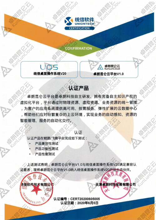 卓朗昆仑云与统信UOS完成互认证，加速产品生态融合