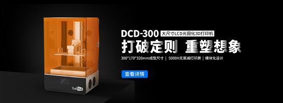 安世亚太推出全新升级大尺寸LCD光固化3D打印机