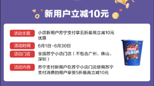 618逛苏宁小店就用苏宁支付 笔笔立减让你省更多