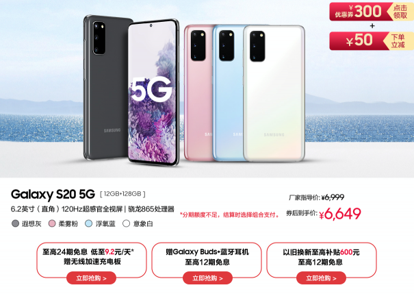 三星Galaxy S20 5G系列领衔 618狂欢最高礼遇正式开启