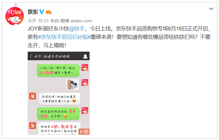 京东618联合快手再放“双百亿补贴”大招，苏宁还有子弹跟吗？