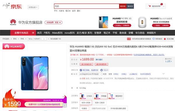 京东618手机直播盛典攻略：买5G手机最快1小时极速达