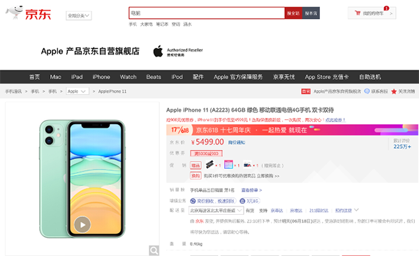 京东618狂欢盛典遇上北京消费券 iPhone11仅需4399元起