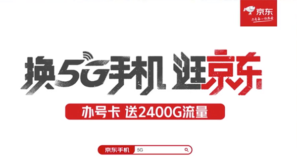 京东618又玩新花样？ 京东618买手机办5G套餐至高减3840元